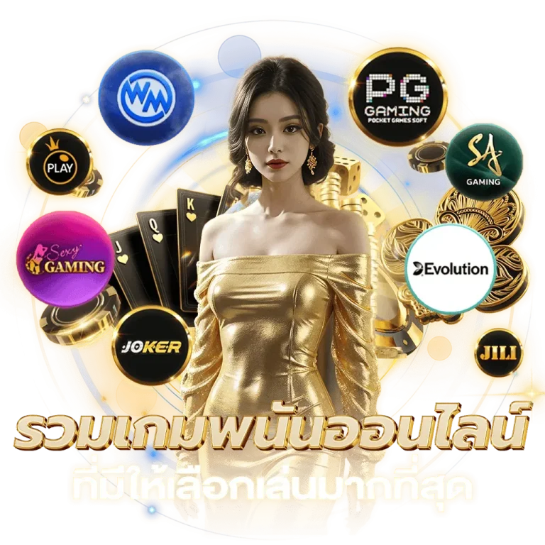 xoฝากถอนไม่มีขั้นต่ํา